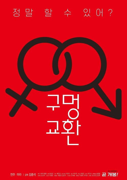 Hole Exchange