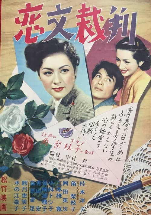 The Love Letter Trial