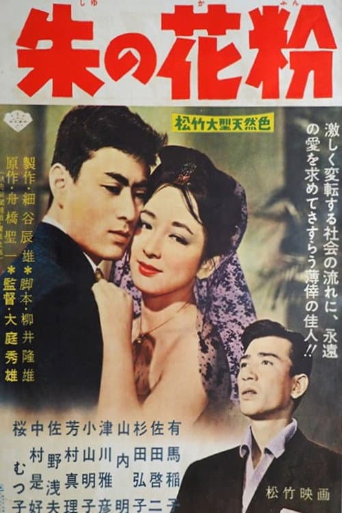 Shu no kafun