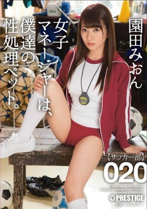 ABP-495 The Female Manager is Our Sex Pet. 020 Sonoda Mion