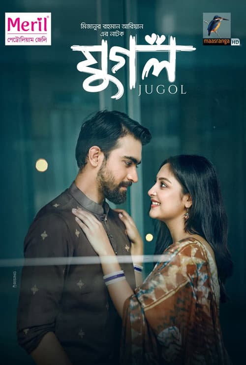 যুগল
