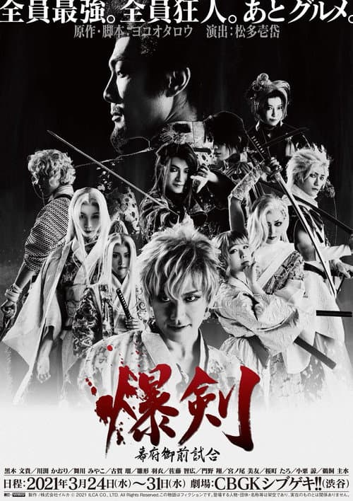 Bakuken: Shogun Imperial Match