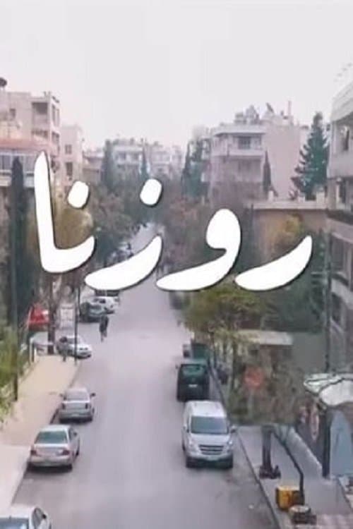 Rozana