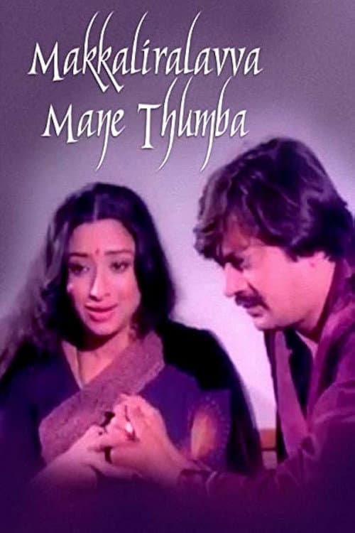 Makkaliralavva Manethumba
