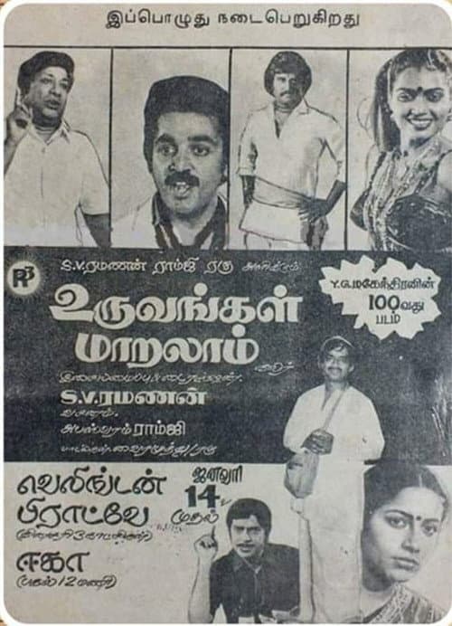 Uruvavugal Maralam