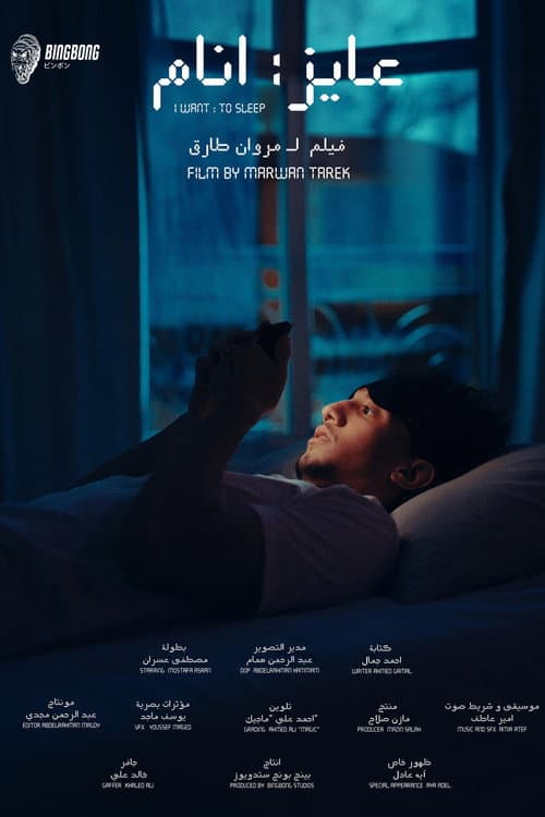 I WANT TO SLEEP
