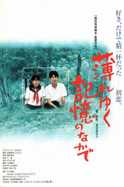 Usureyuku kioku no nakade