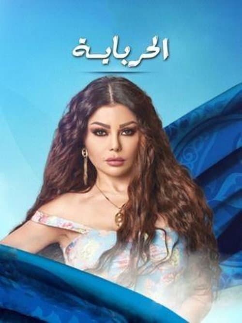 Al Herbaya