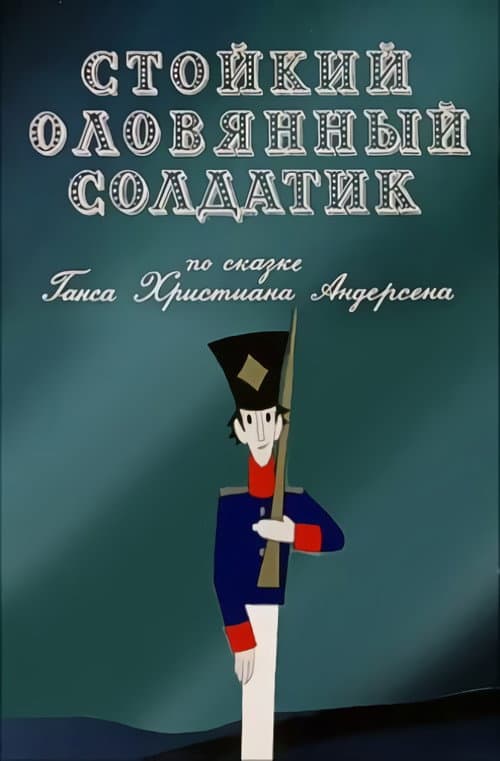The Brave Tin Soldier