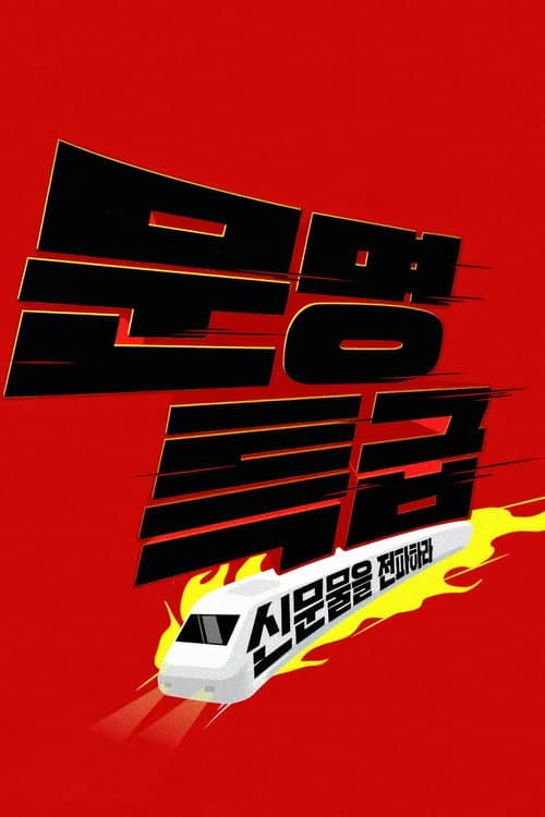 MMTG