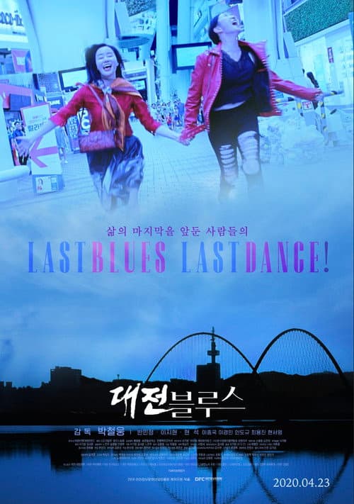 Last Blues, Last Dance!