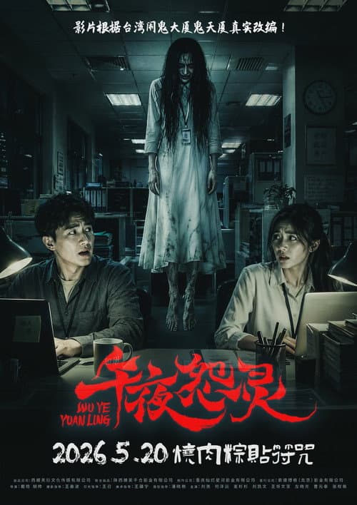 Wu Ye Yuan Ling