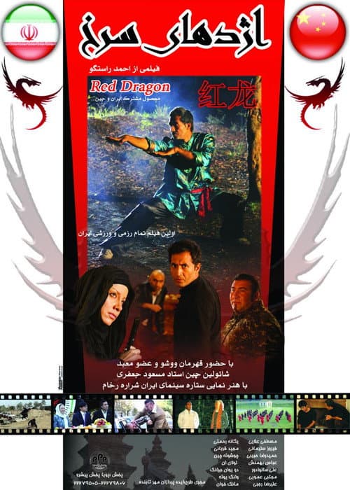 Red Dragon
