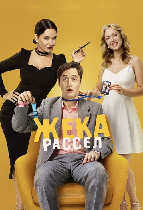 Jack Russell