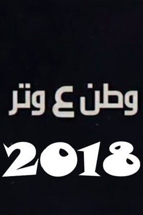 Watan A Watar