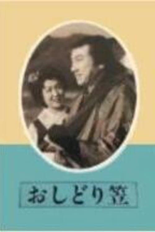 Oshidori gasa