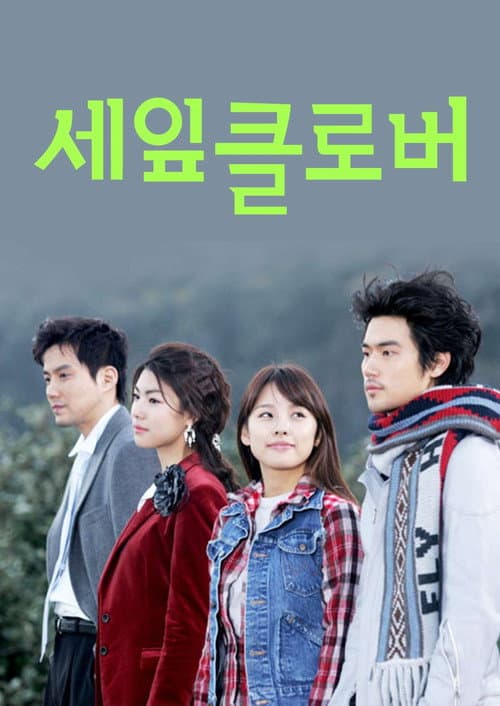 세잎클로버