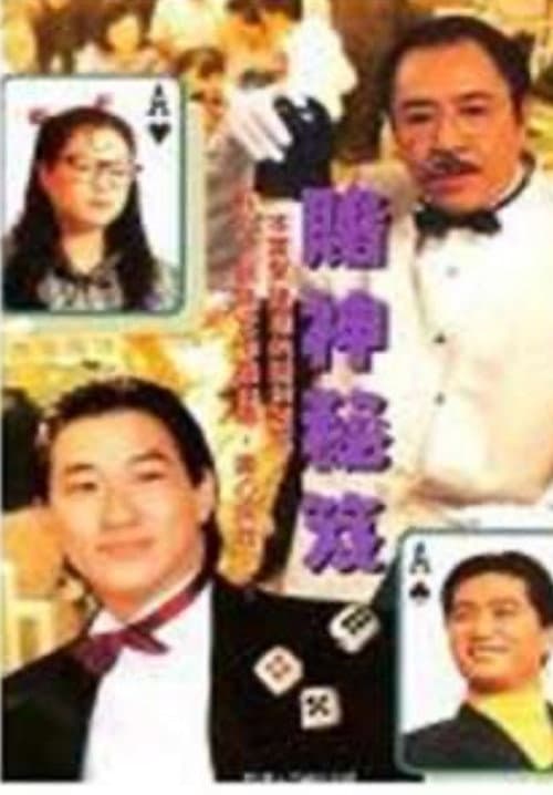 Laser Drama - To Be a Gamble King