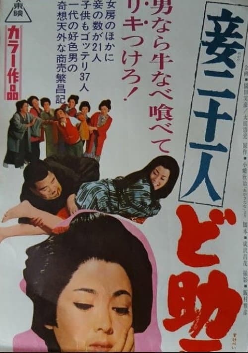 Twenty-One Concubines: The Life of a Pervert