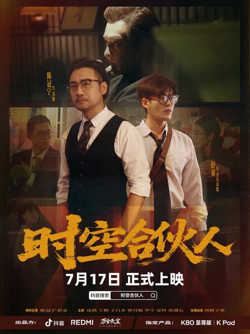 Shi Kong He Huo Ren