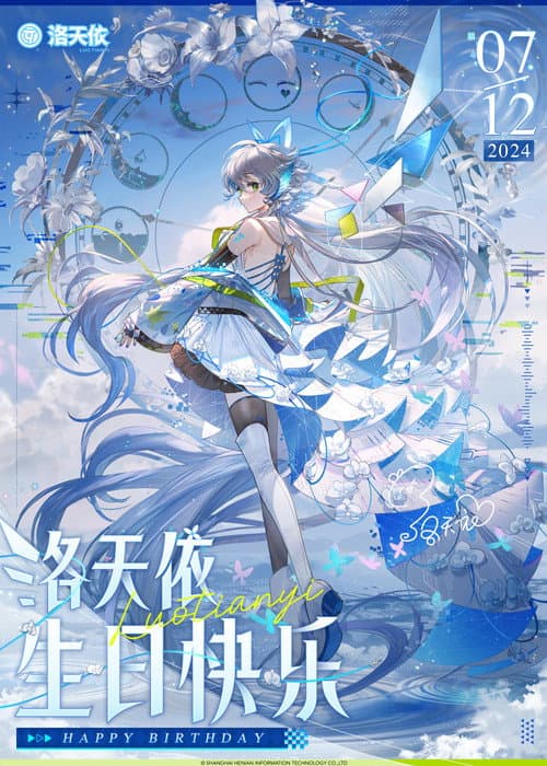 洛天依12周年“共鸣之夜”生日音乐会