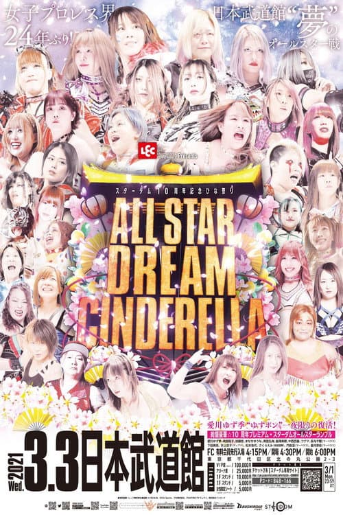 Stardom 10th Anniversary ~Hinamatsuri All Star Dream Cinderella~