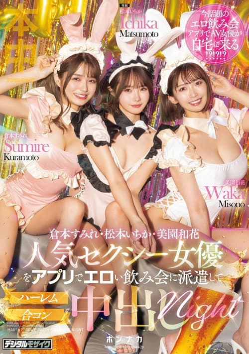 MIH-010 Dispatch Popular Sexy Actresses To An Erotic Drinking Party Via App And Have a Harem Mixer Creampie Night