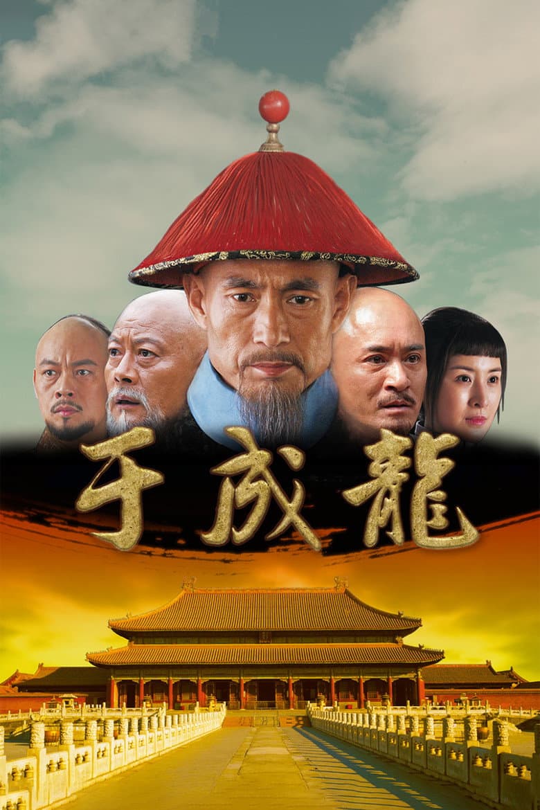 Yu Chenglong