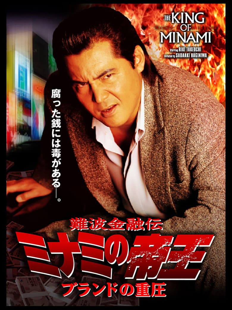 The King of Minami: The Pressure of Brands