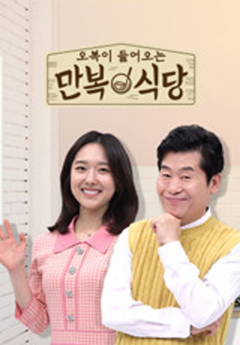 만복식당