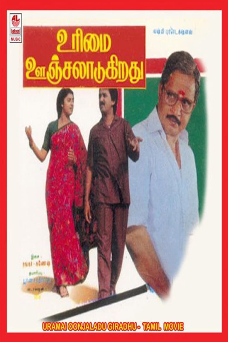 Urimai Oonjaladugiradhu