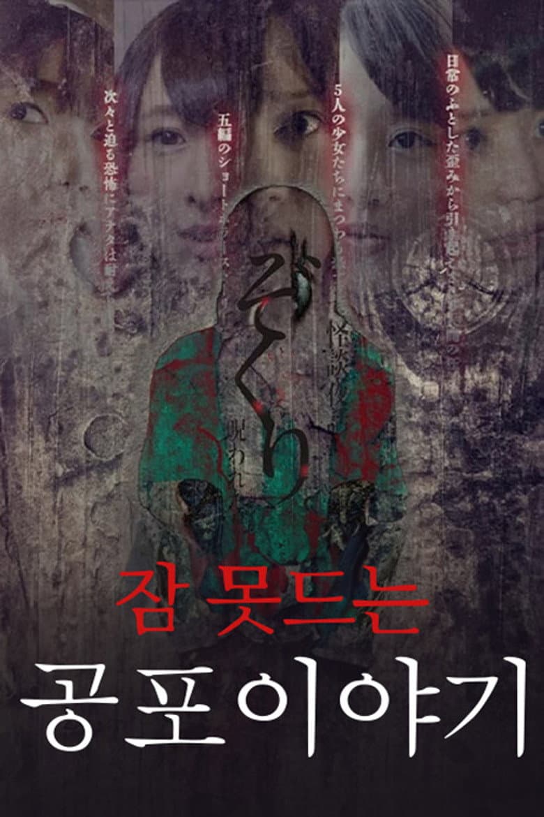 Zokuri. Kaidan Yowa Gensenshū 2 Saikyō Kyūwa