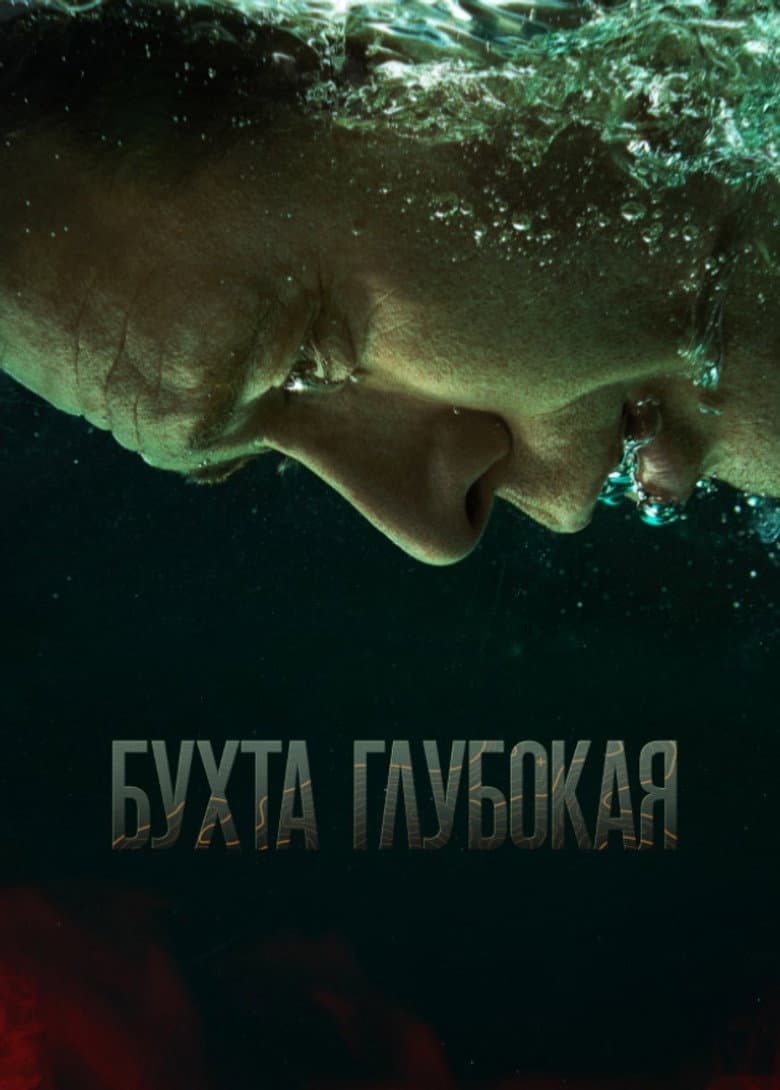 Бухта Глубокая