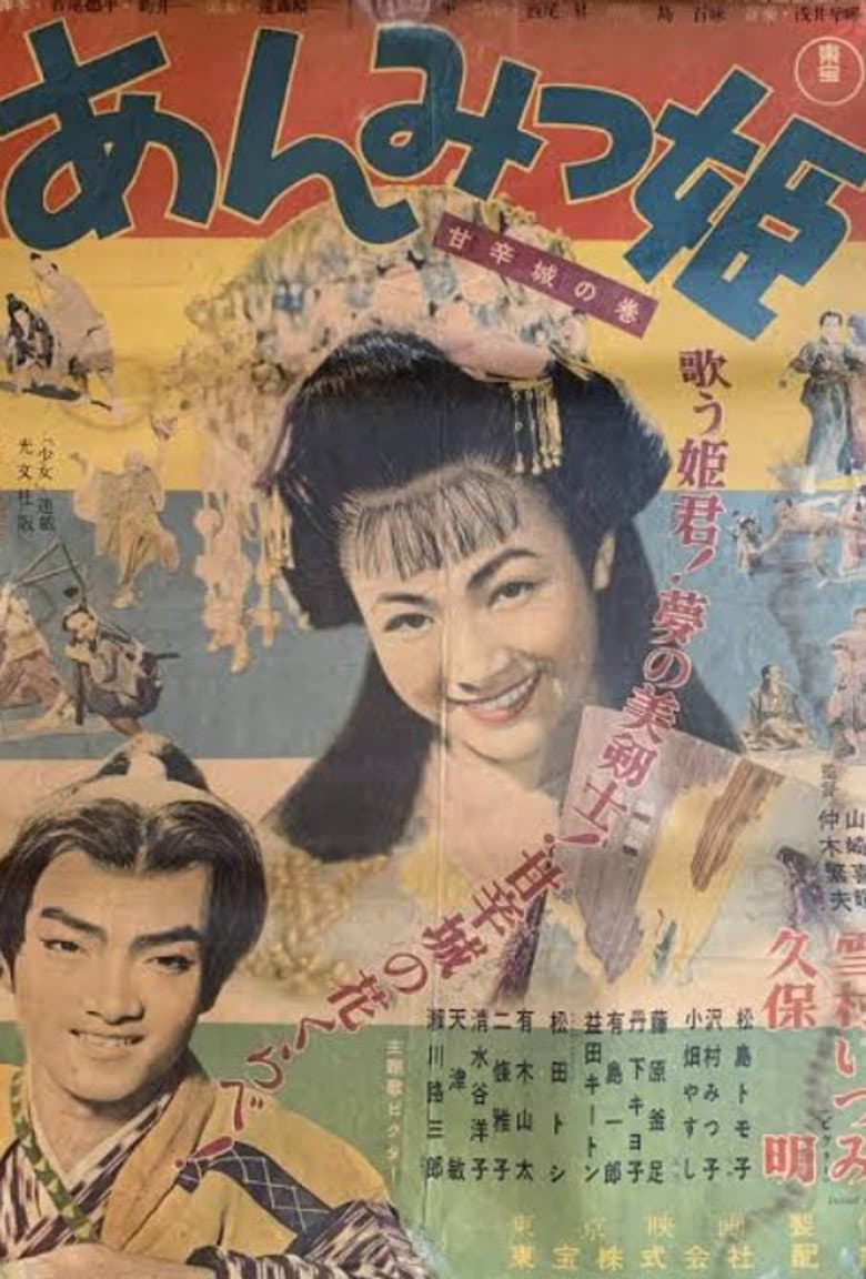 Anmitsu hime: Amakara shiro no maki