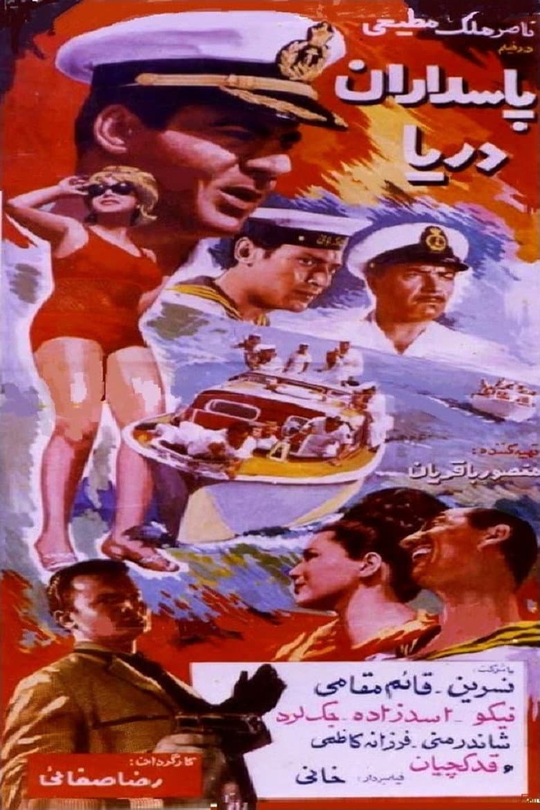 Sea Guards