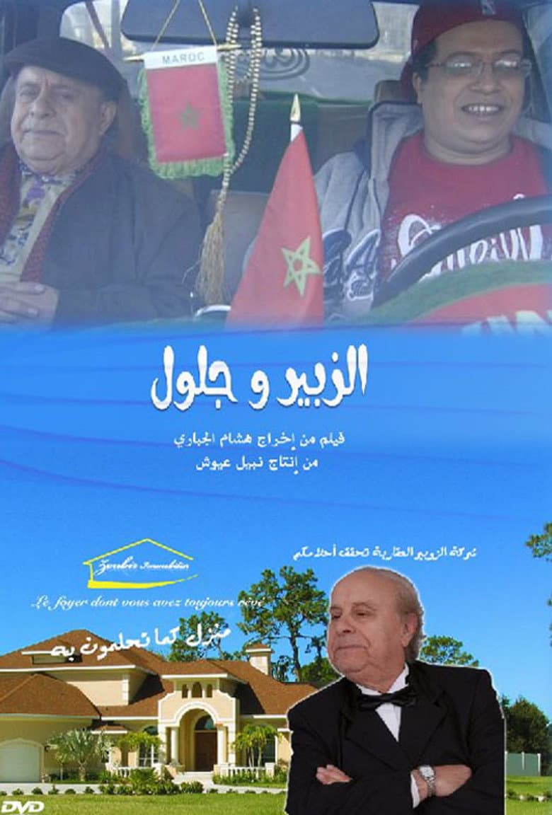 Zoubir and Jelloul