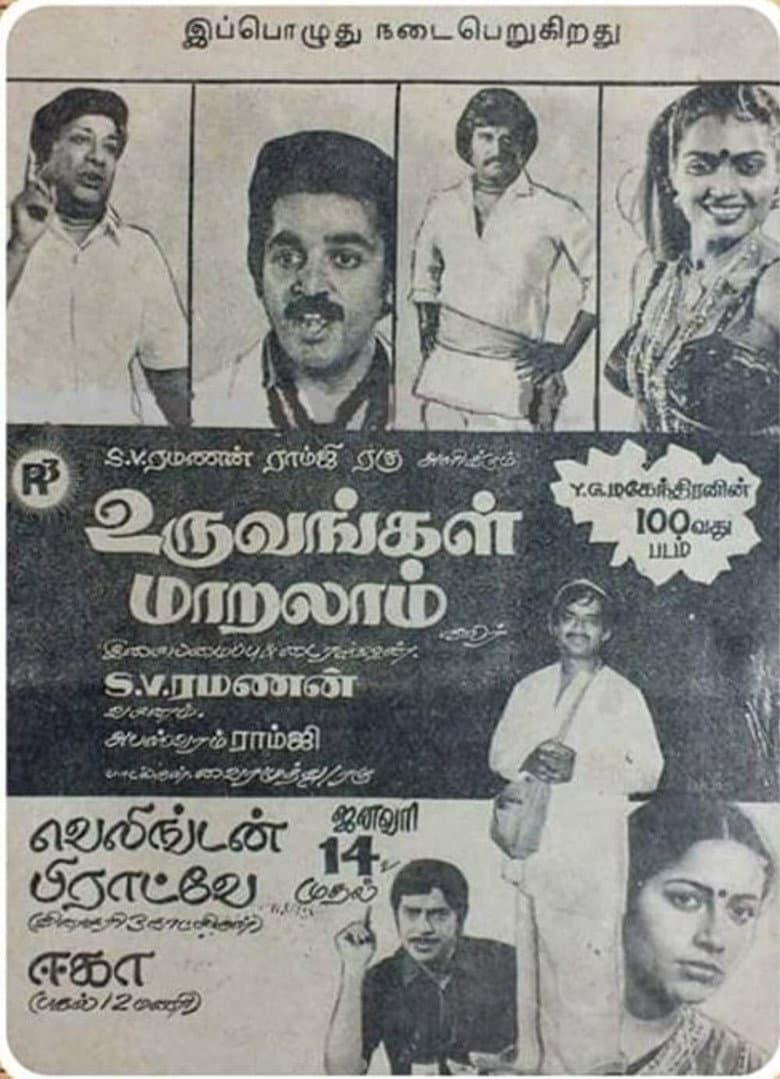 Uruvavugal Maralam