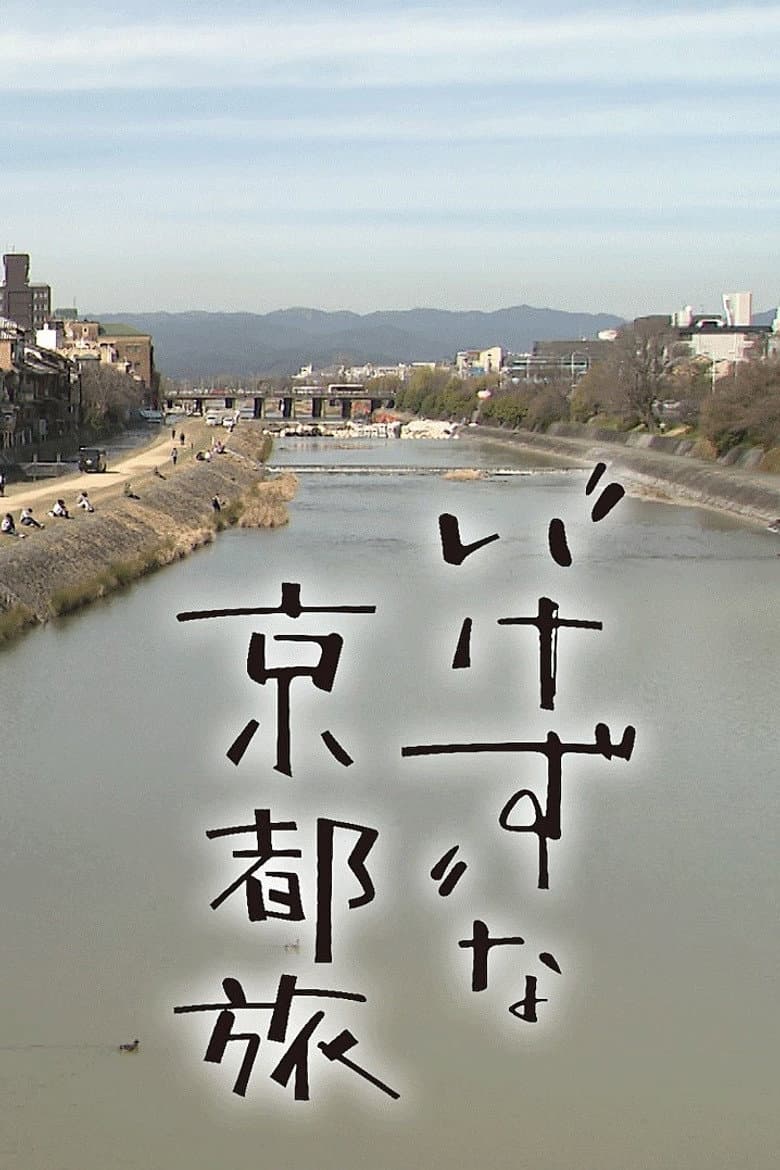 Unkind Introduction to Kyoto