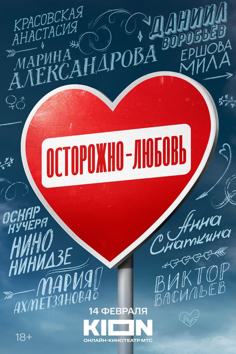 Careful - Love