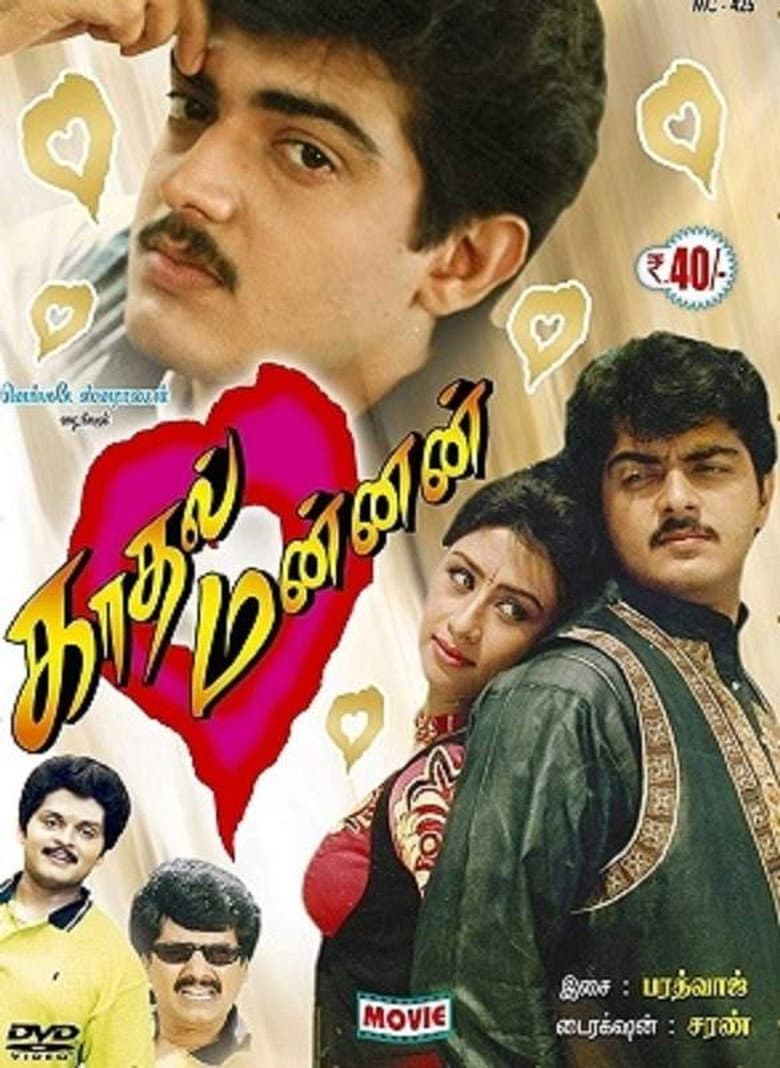 Kadhal Mannan