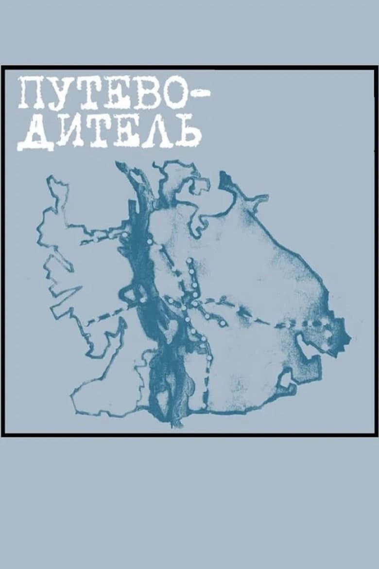 Guidebook