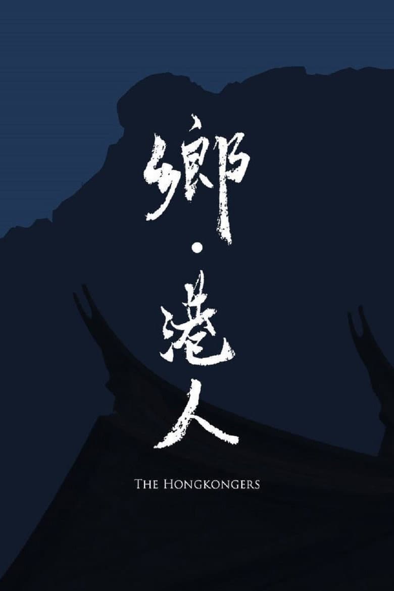 The Hongkongers