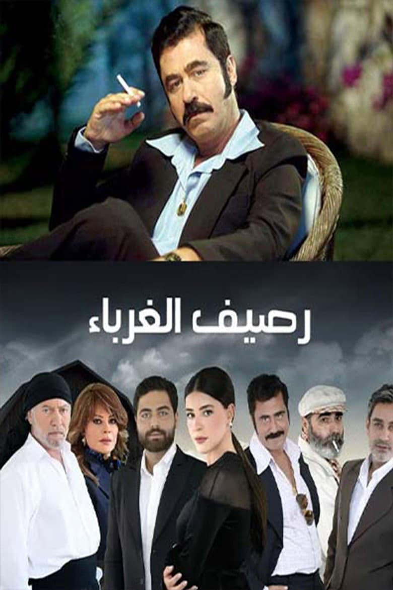 Rasif el Ghoraba