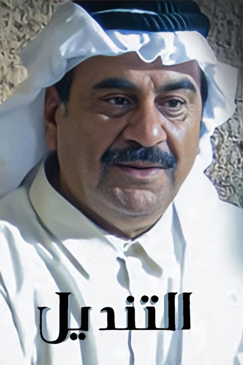 Al Tendail