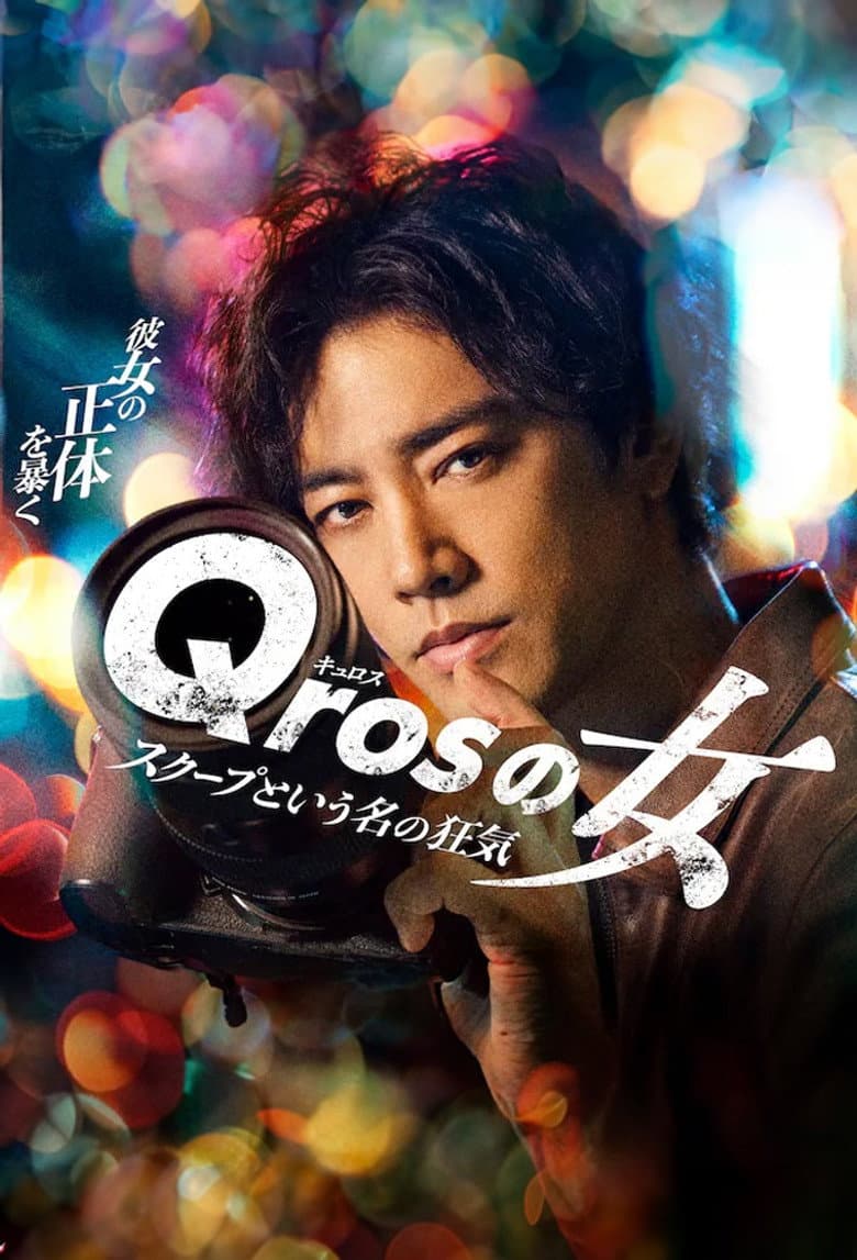 Qros's Woman: Madness Called Scoop