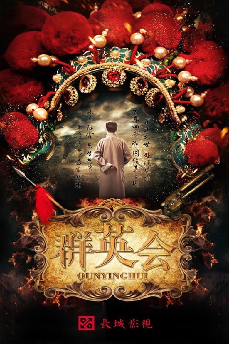 Qun Ying Hui