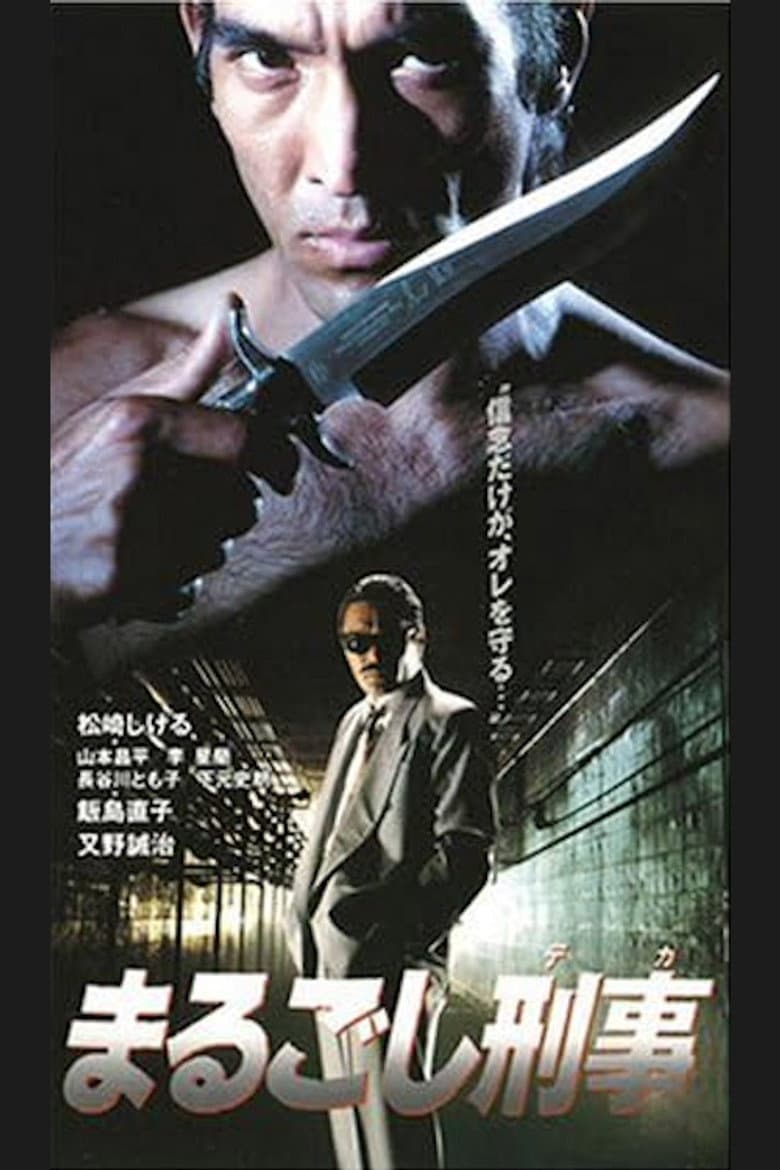 Detective Marugoshi