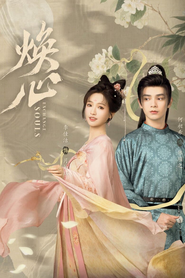 Exchange Souls