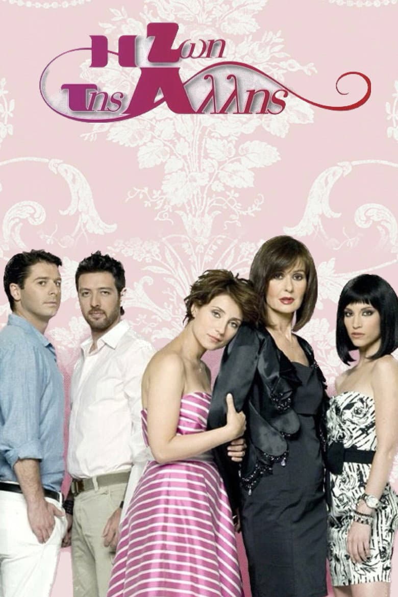 The life of the other woman