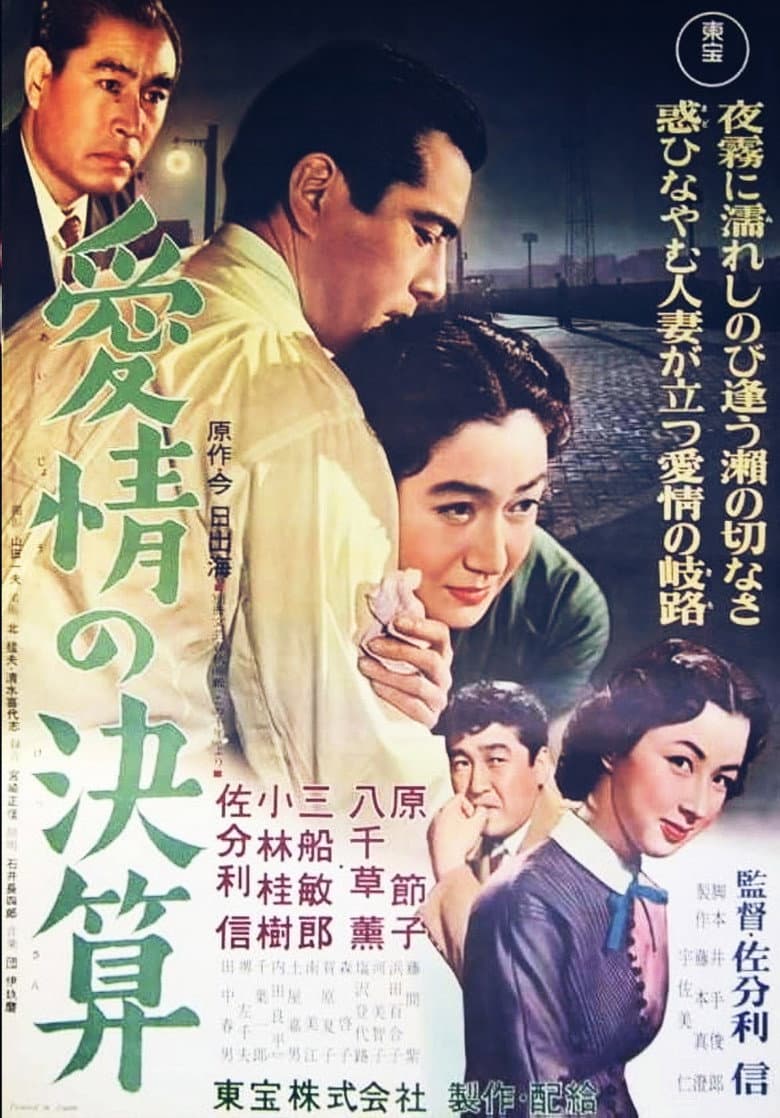 Settlement of Love